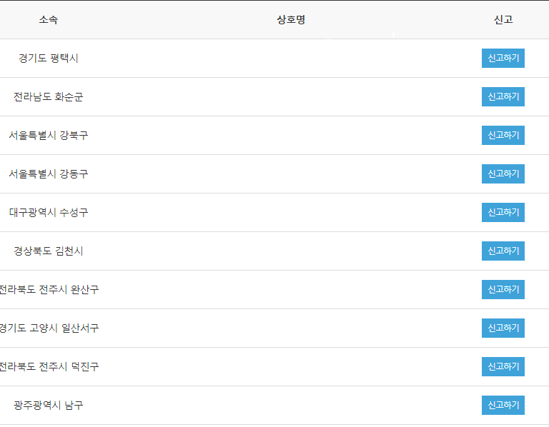 주식권유 전화 차단 신고하기 버튼 클릭