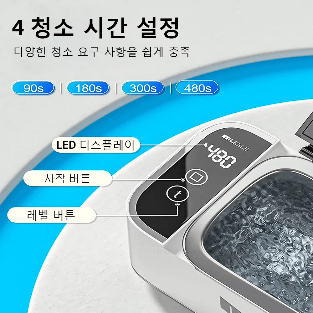 4번 안경 초음파 클리너